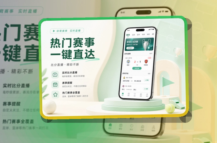 江南体育APP下载页面展示