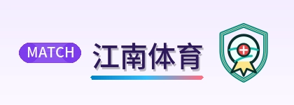 江南体育 Logo